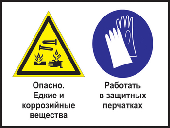 Кз 64 опасно - едкие и коррозийные вещества. работать в защитных перчатках. (пластик, 400х300 мм) - Знаки безопасности - Комбинированные знаки безопасности - Магазин охраны труда ИЗО Стиль