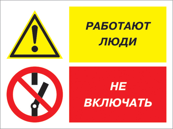 Кз 54 работают люди - не включать. (пленка, 600х400 мм) - Знаки безопасности - Комбинированные знаки безопасности - Магазин охраны труда ИЗО Стиль