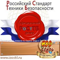 Магазин охраны труда ИЗО Стиль Дорожные ограждения в Павлово