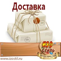 Магазин охраны труда ИЗО Стиль Запрещающие знаки в Павлово