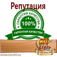 Магазин охраны труда ИЗО Стиль Планы эвакуации в Павлово